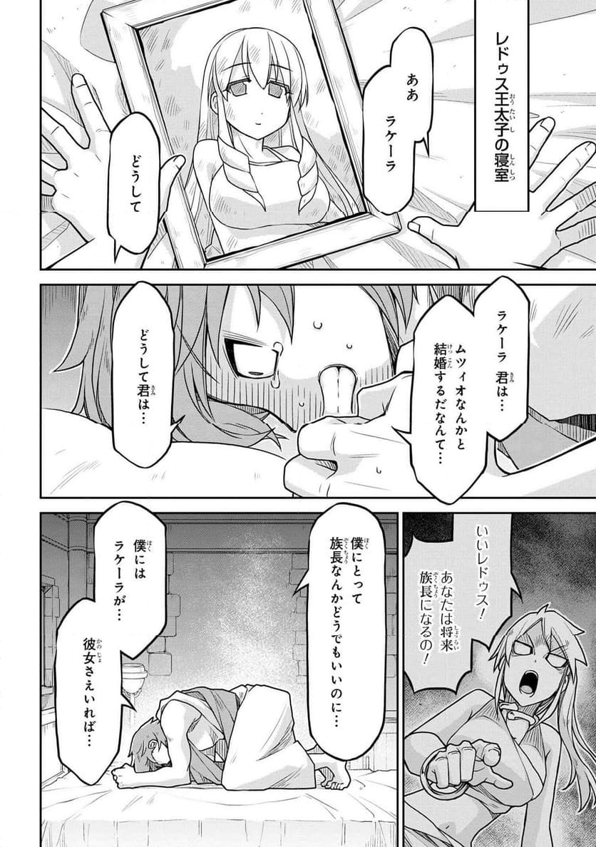 異世界建国記 - 第63話 - Page 16