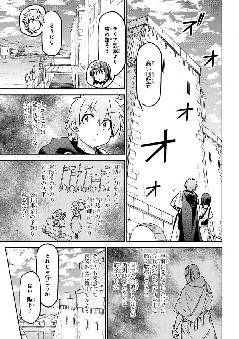 異世界建国記 - 第64話 - Page 13