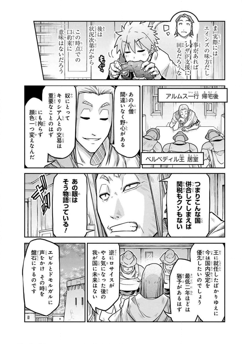 異世界建国記 - 第64話 - Page 19