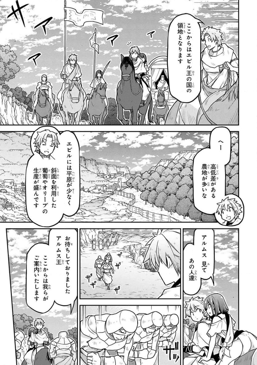 異世界建国記 - 第64話 - Page 5