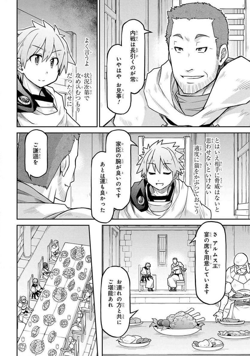 異世界建国記 - 第64話 - Page 8