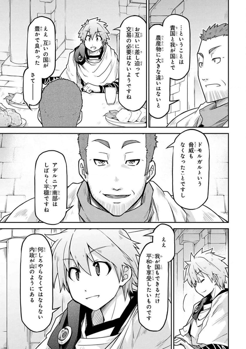 異世界建国記 - 第64話 - Page 9