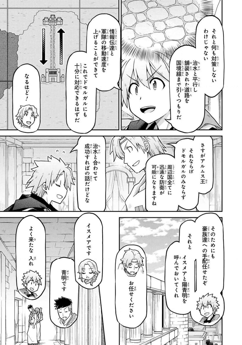 異世界建国記 - 第65話 - Page 15