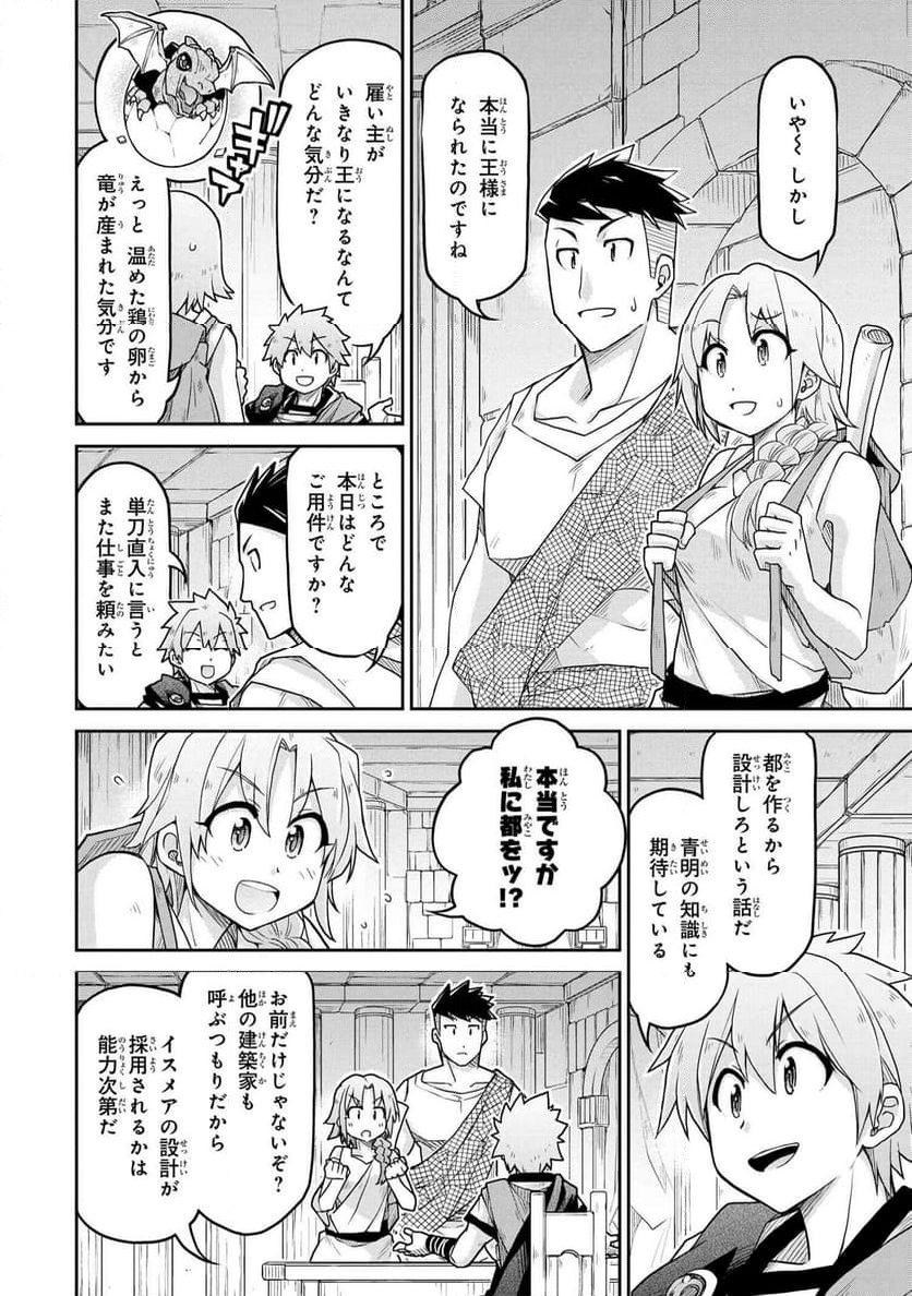 異世界建国記 - 第65話 - Page 16