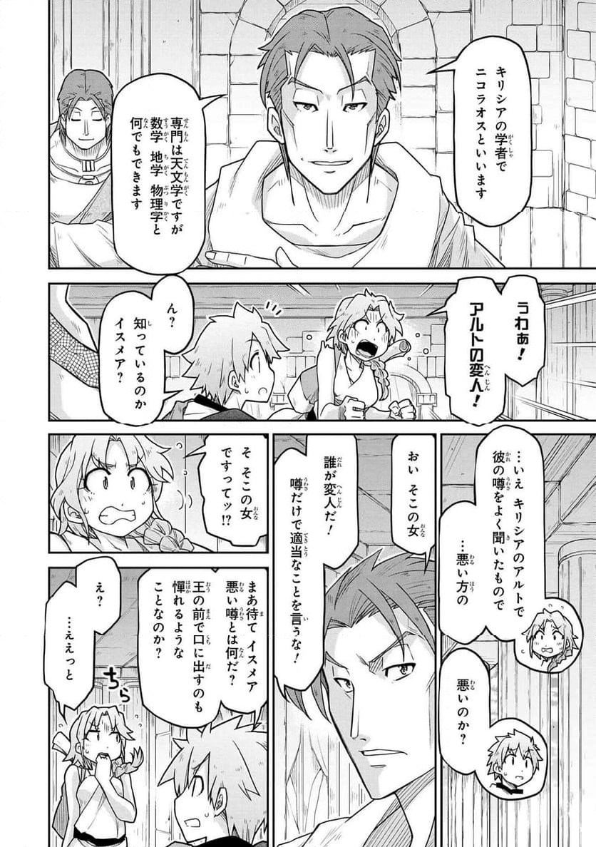 異世界建国記 - 第65話 - Page 20