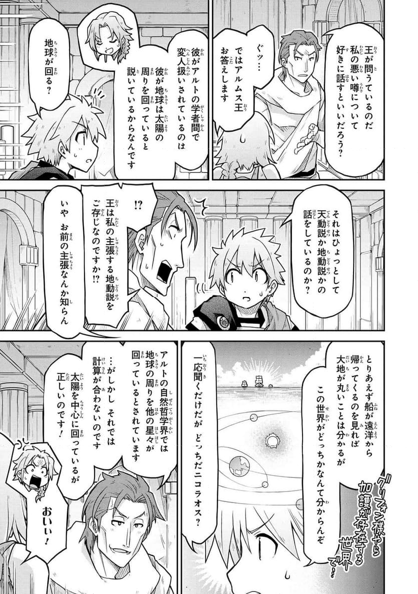 異世界建国記 - 第65話 - Page 21