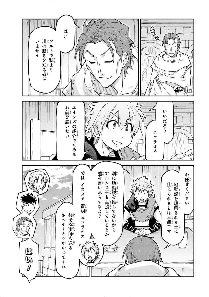 異世界建国記 - 第65話 - Page 23