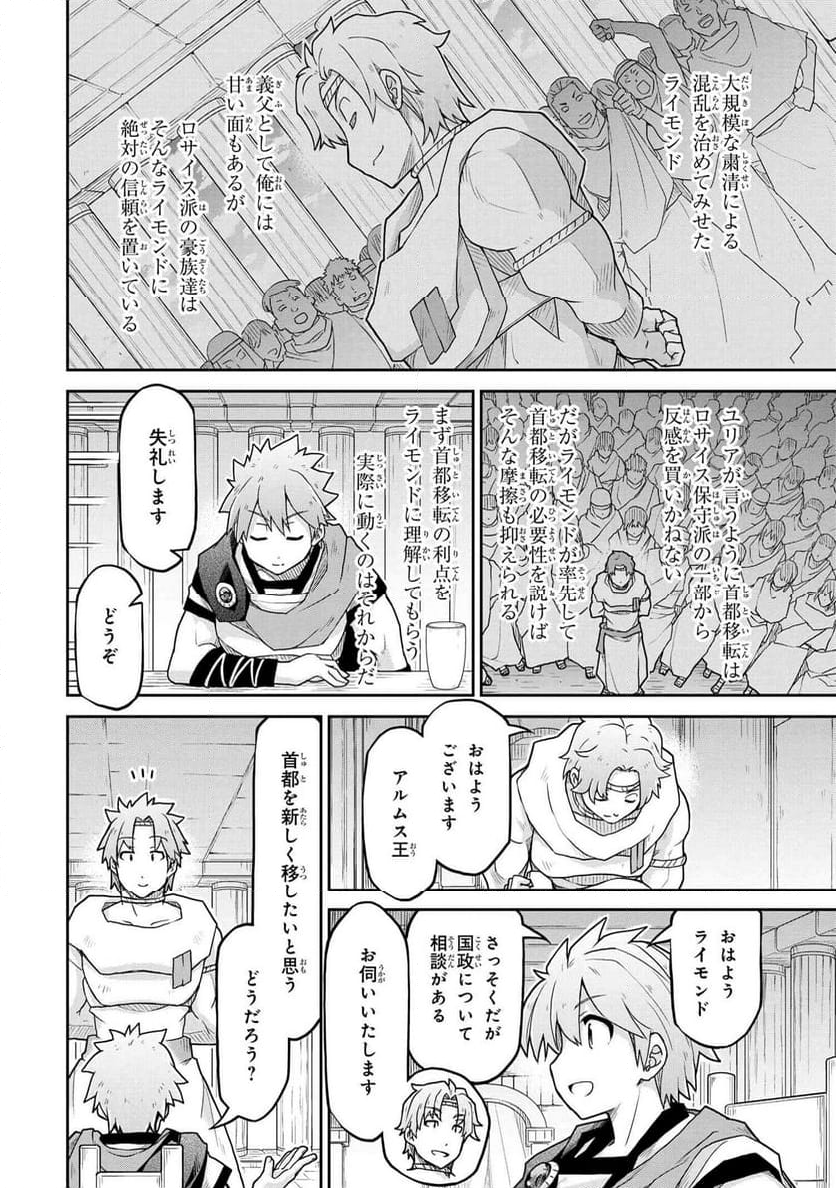 異世界建国記 - 第65話 - Page 4