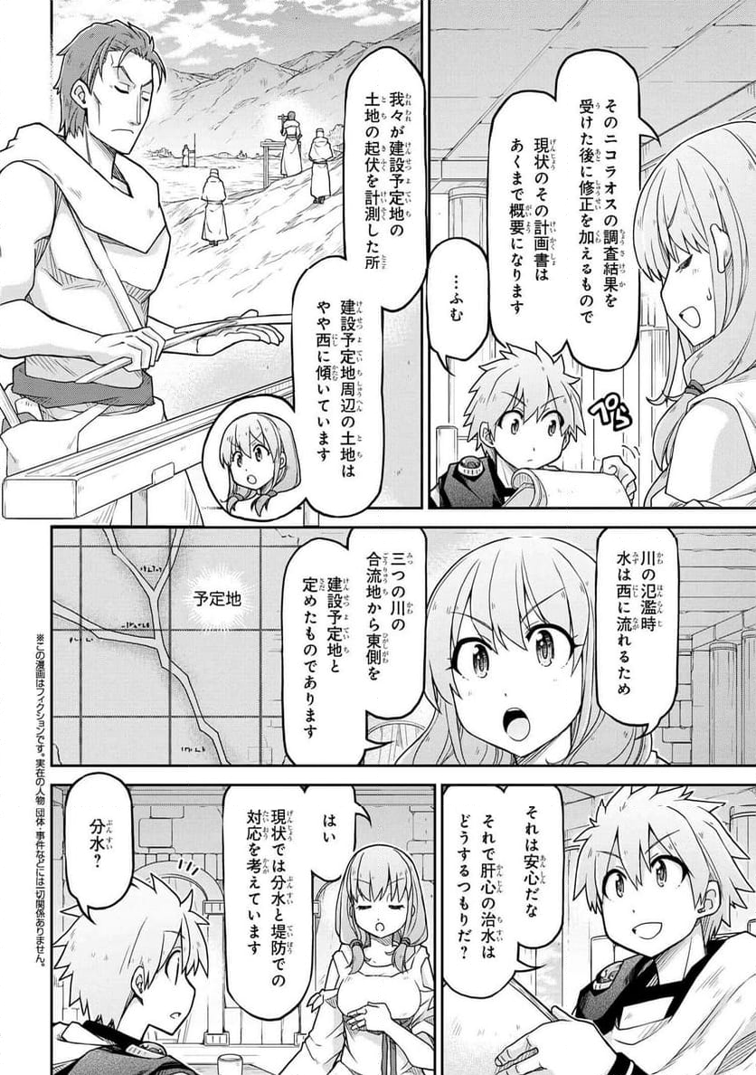 異世界建国記 - 第66話 - Page 2