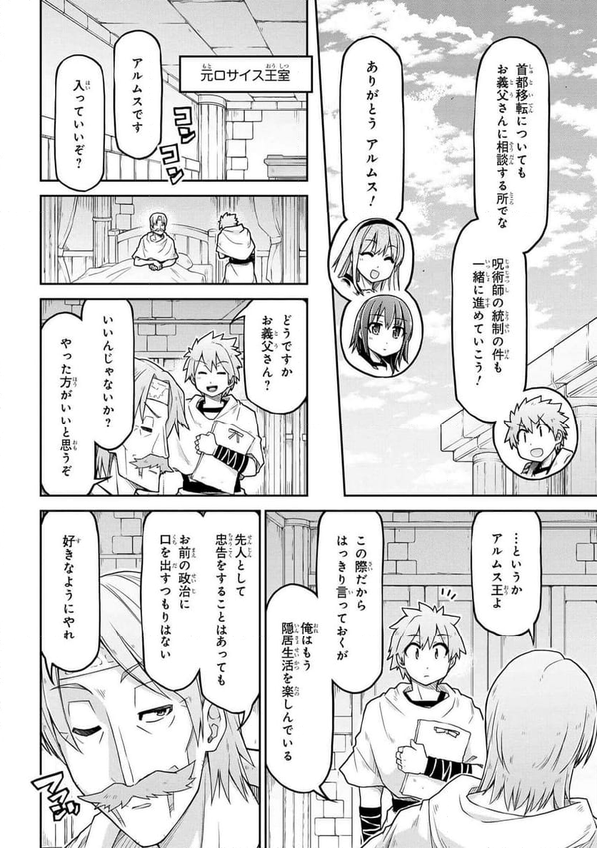 異世界建国記 - 第66話 - Page 16