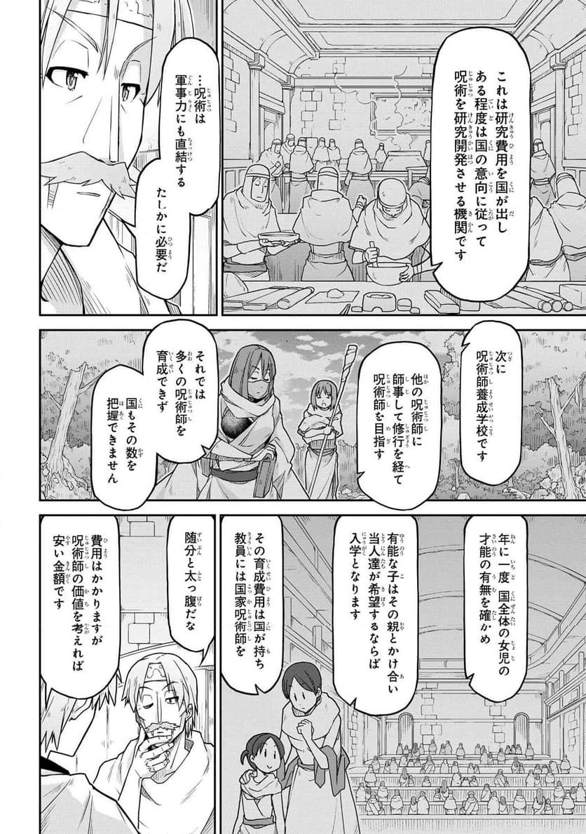 異世界建国記 - 第66話 - Page 20