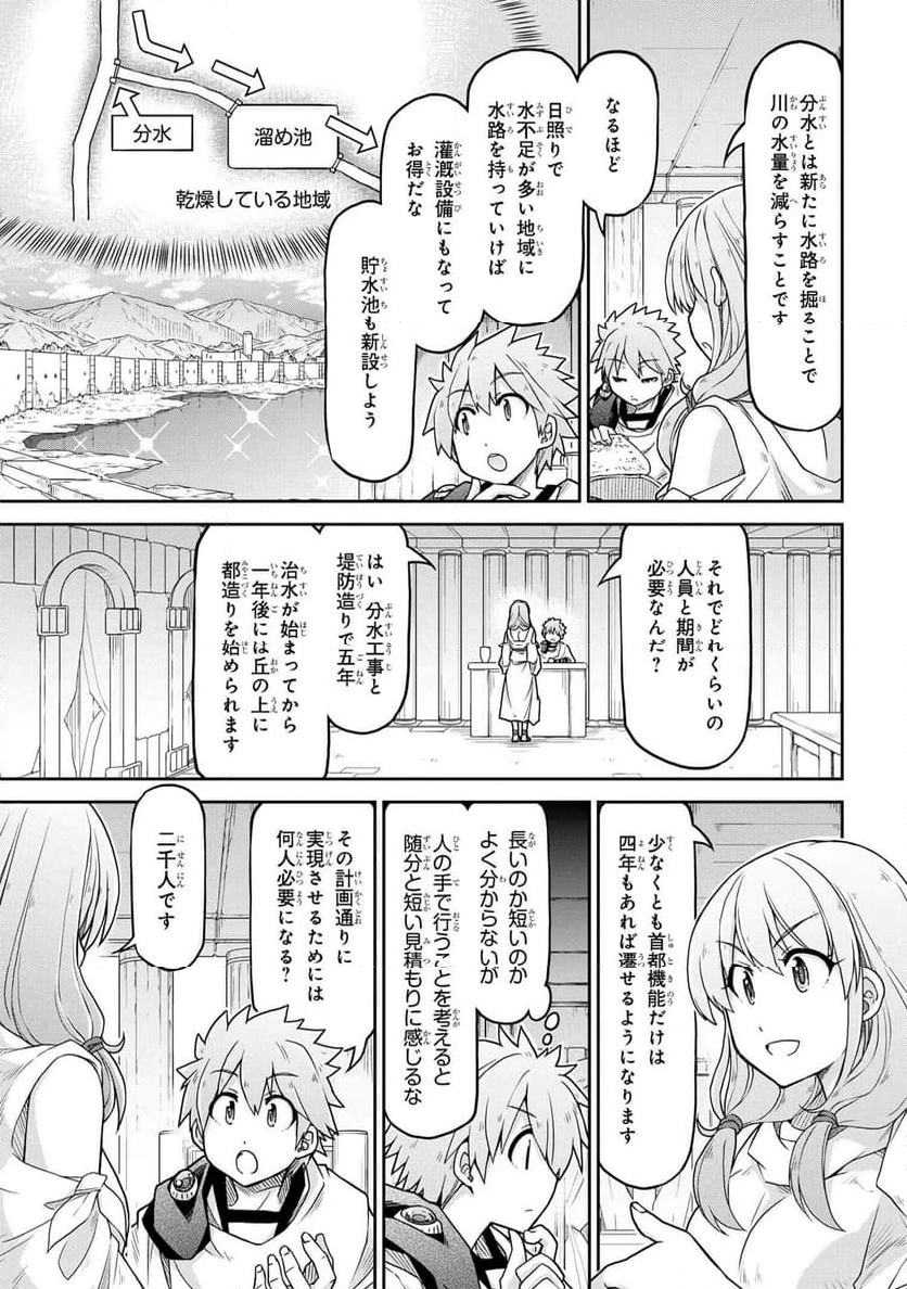 異世界建国記 - 第66話 - Page 3