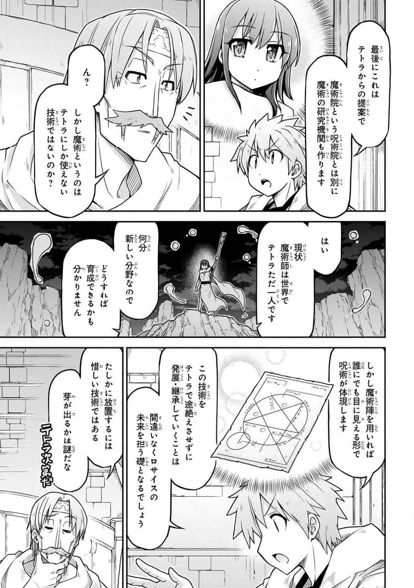 異世界建国記 - 第66話 - Page 21