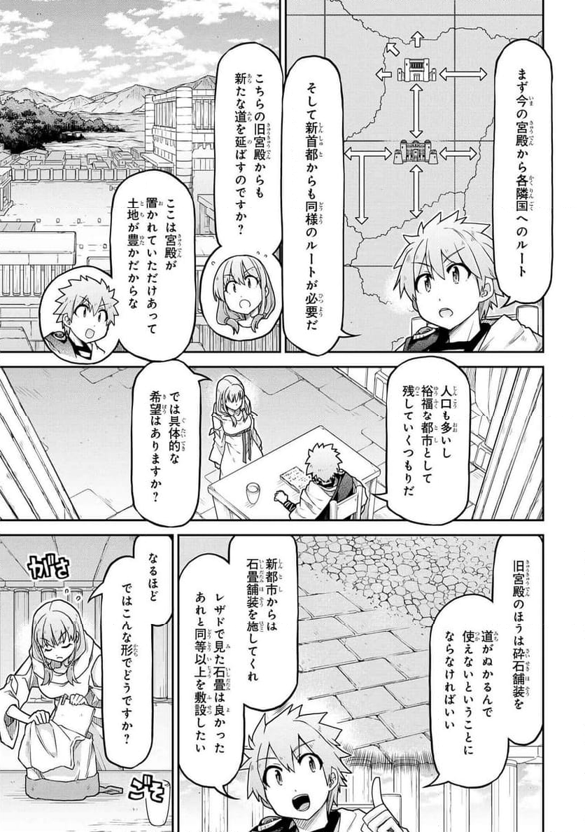 異世界建国記 - 第66話 - Page 5