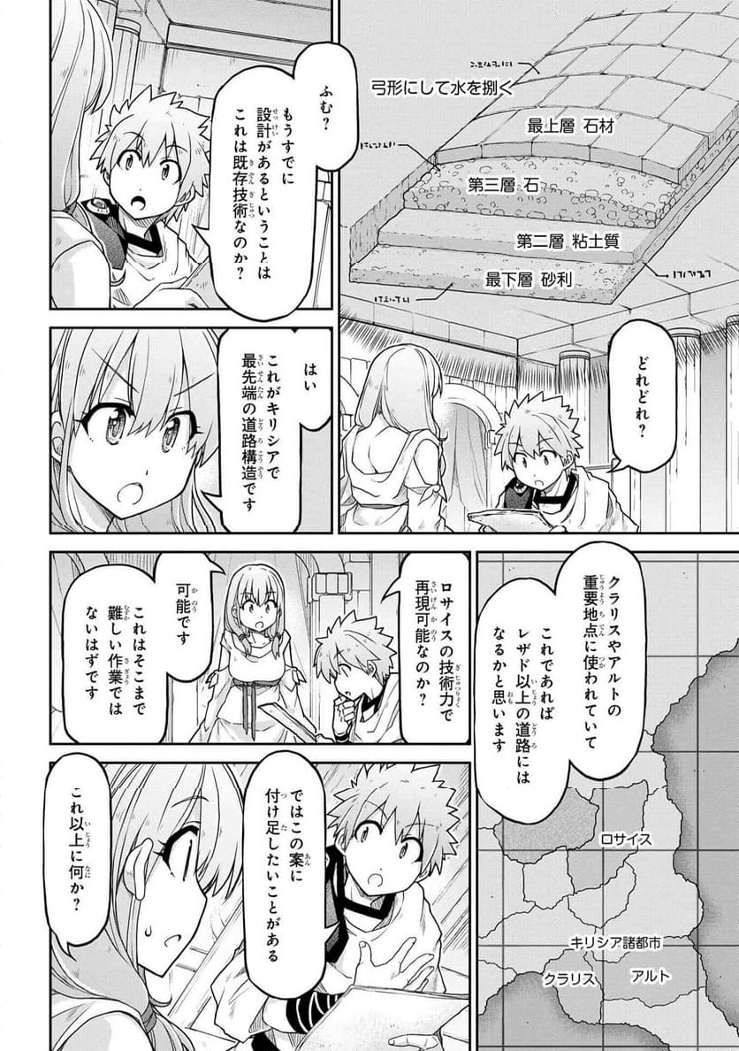 異世界建国記 - 第66話 - Page 6