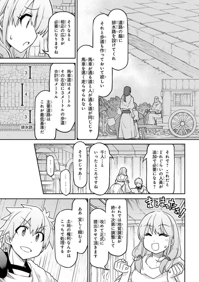 異世界建国記 - 第66話 - Page 7