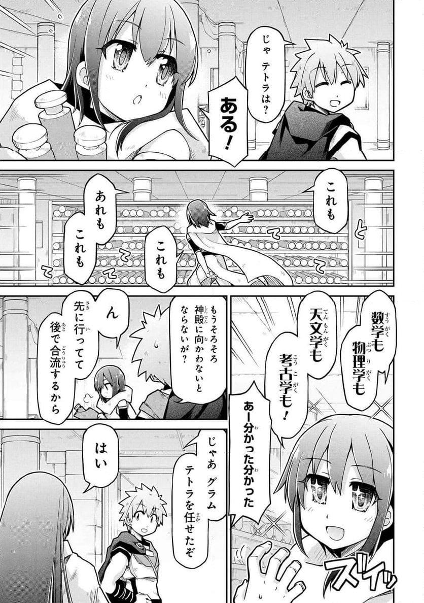 異世界建国記 - 第68話 - Page 11