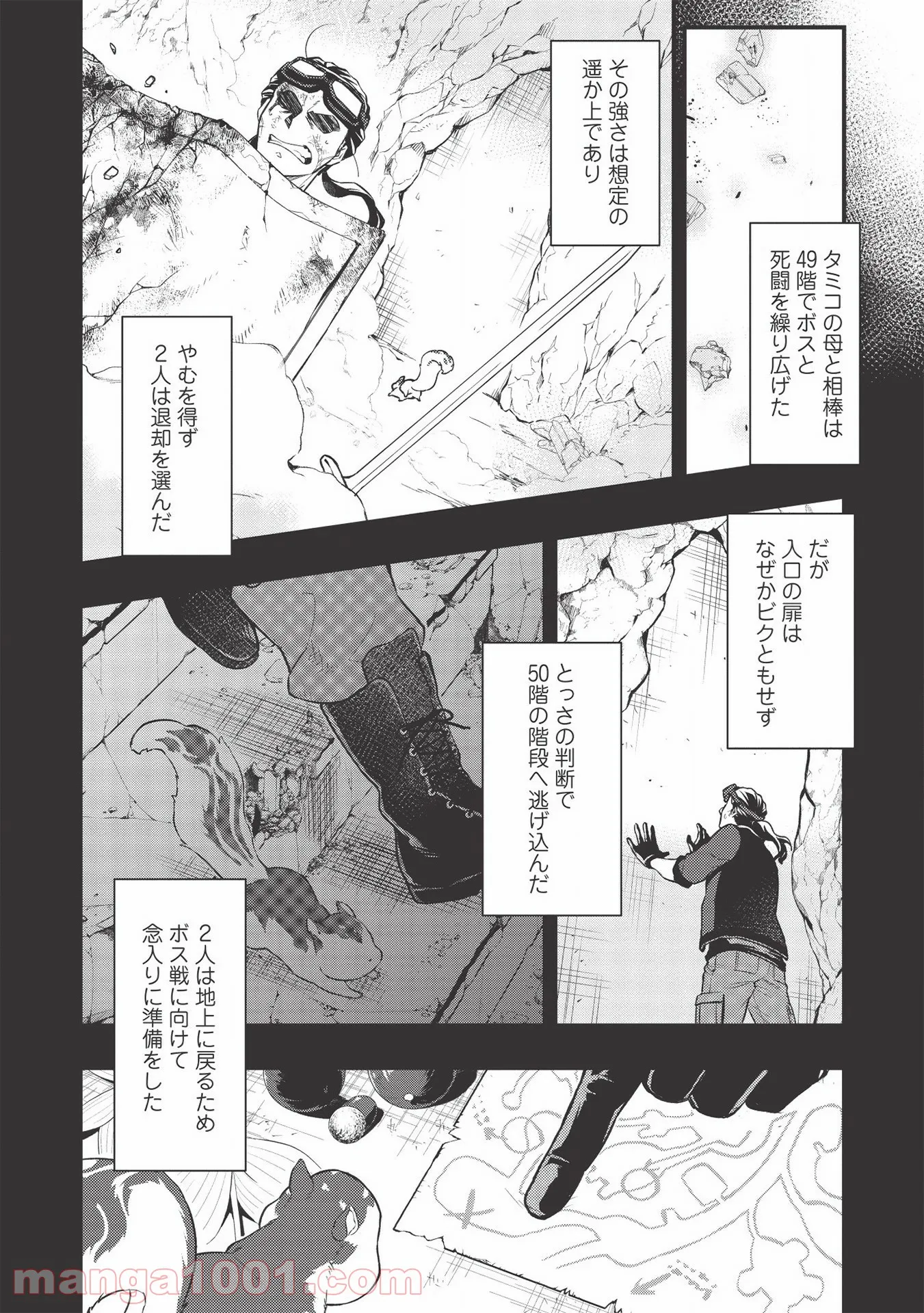 迷宮メトロ ～目覚めたら最強職だったのでシマリスを連れて新世界を歩く～ - 第6話 - Page 4