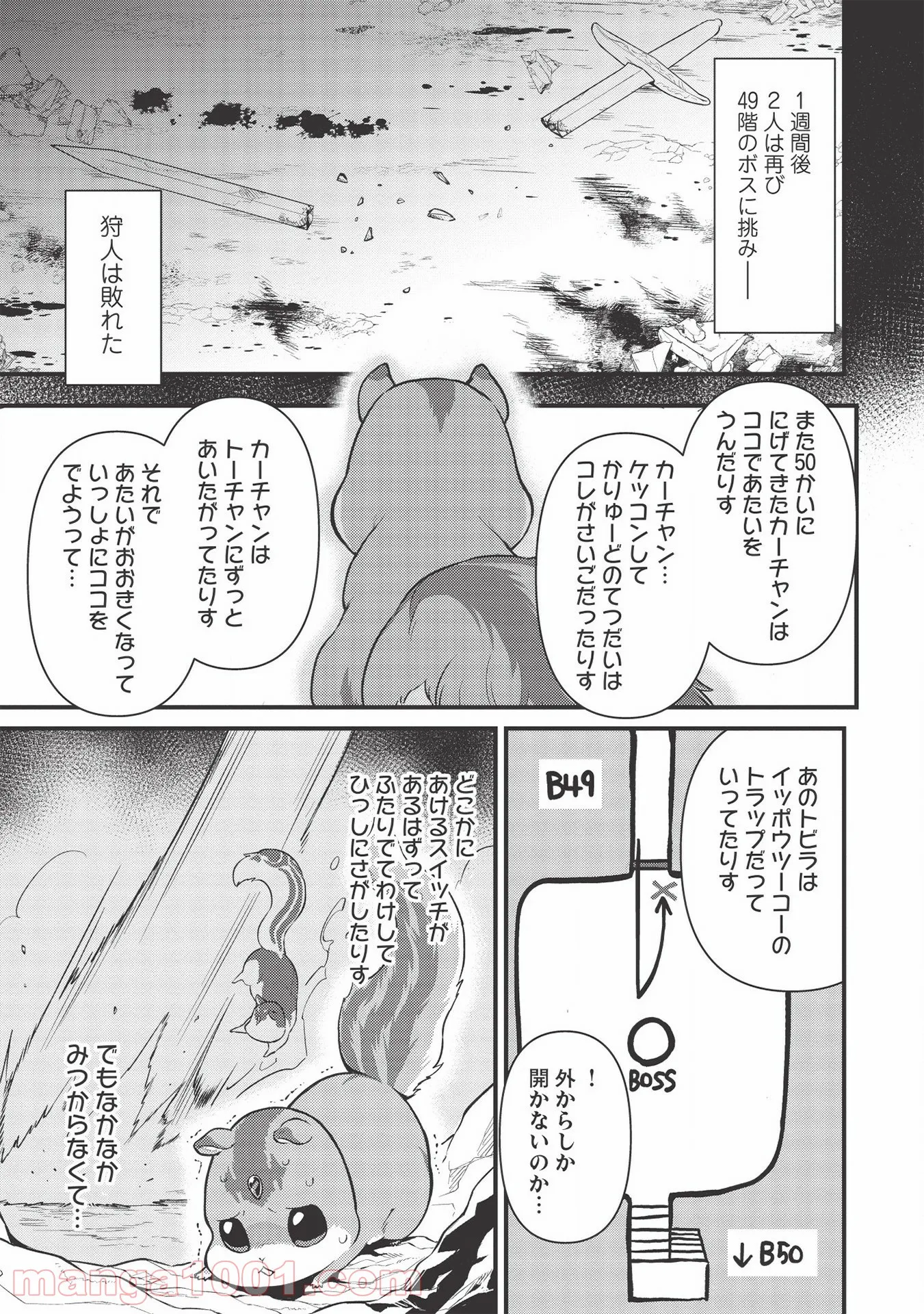 迷宮メトロ ～目覚めたら最強職だったのでシマリスを連れて新世界を歩く～ - 第6話 - Page 5