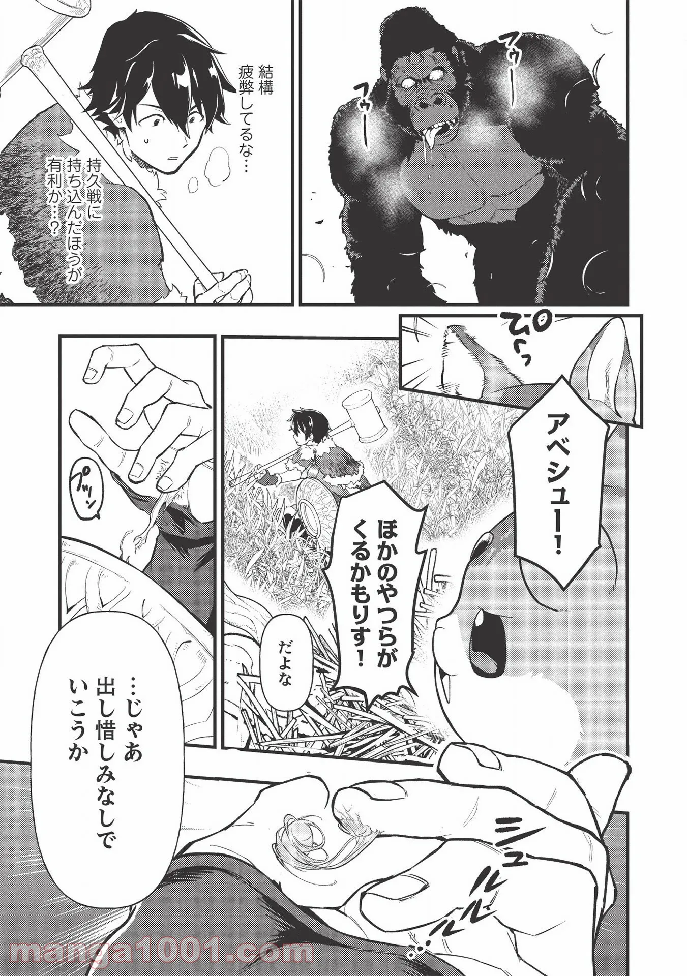 迷宮メトロ ～目覚めたら最強職だったのでシマリスを連れて新世界を歩く～ - 第7話 - Page 11