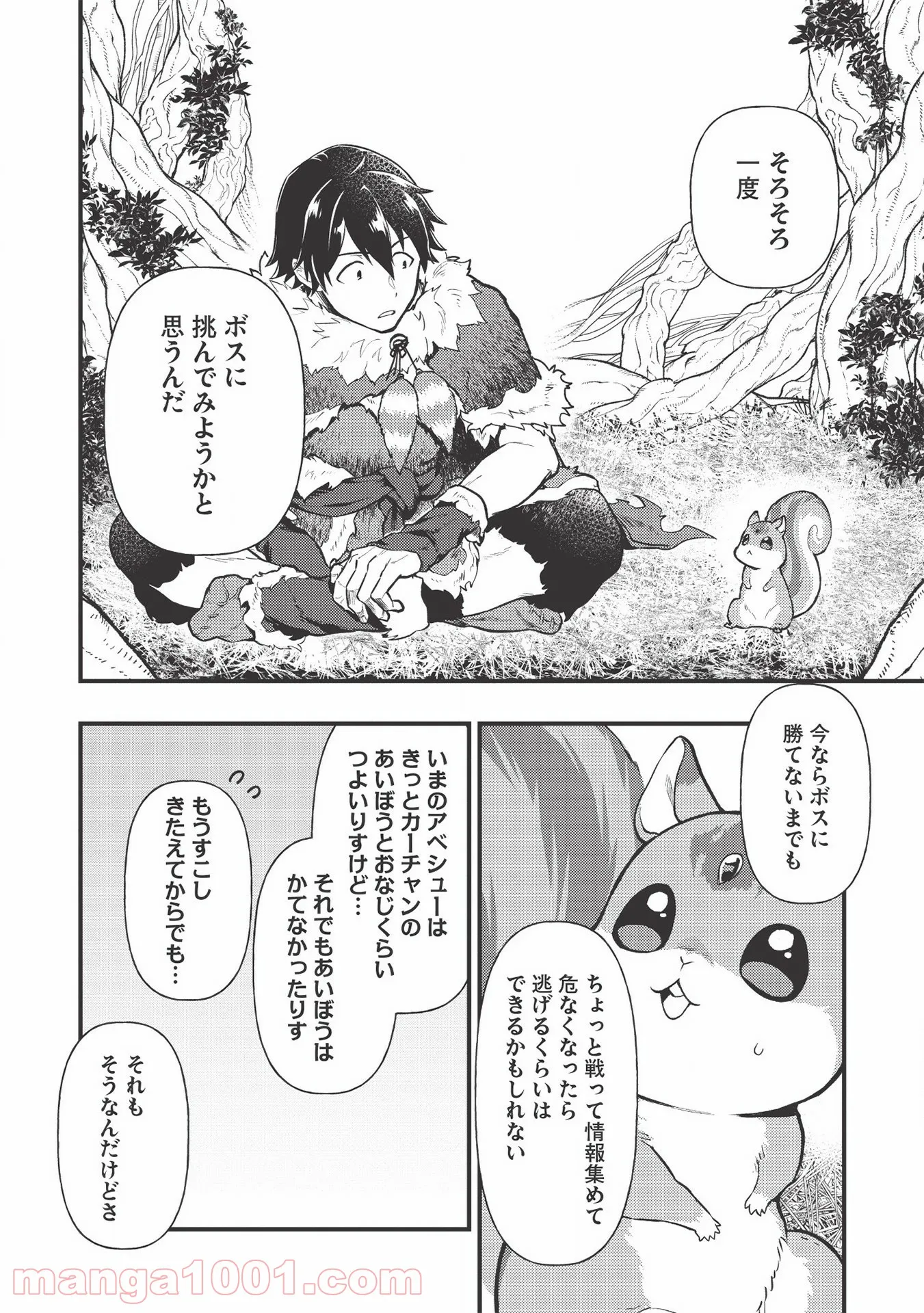 迷宮メトロ ～目覚めたら最強職だったのでシマリスを連れて新世界を歩く～ - 第7話 - Page 16