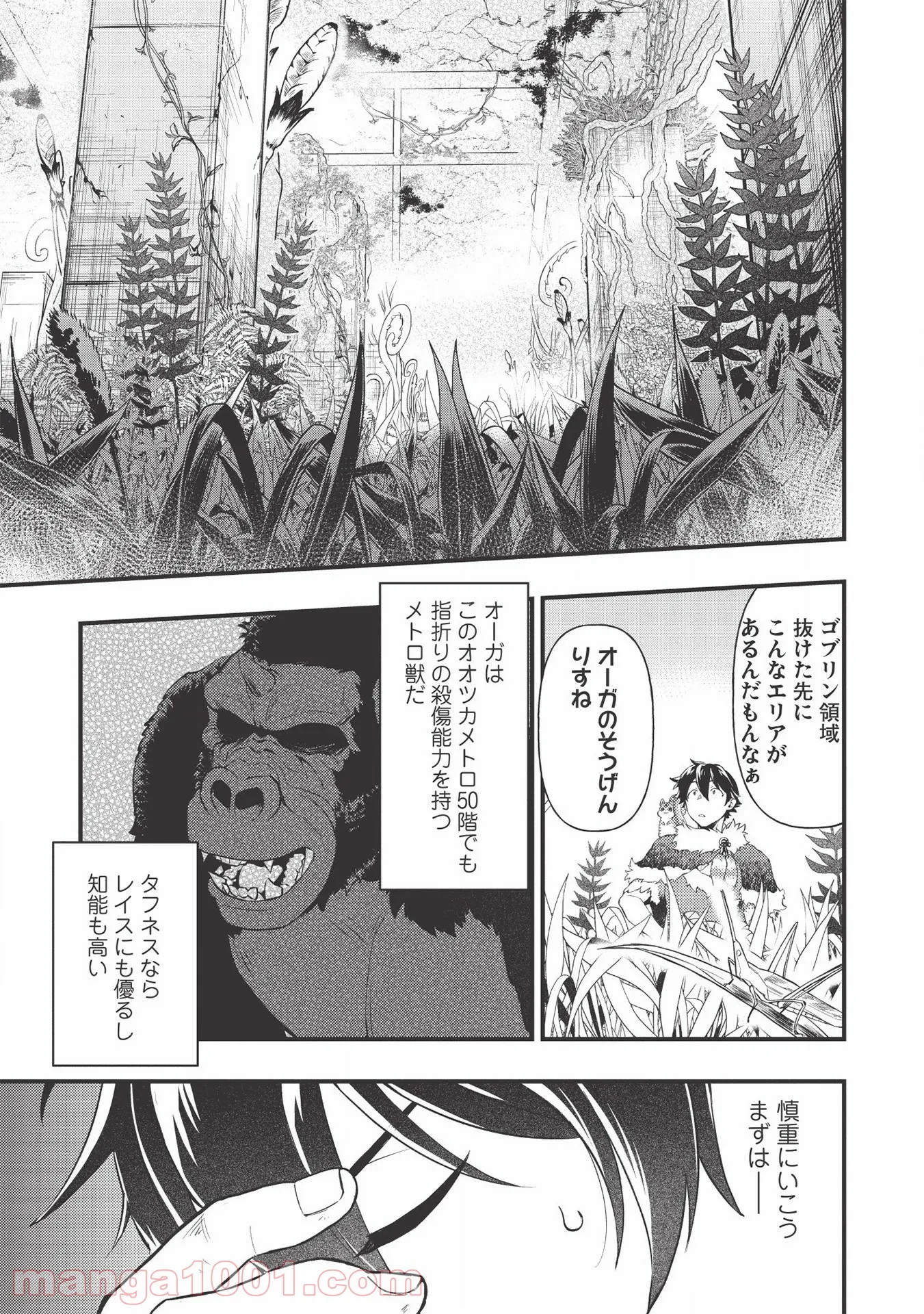 迷宮メトロ ～目覚めたら最強職だったのでシマリスを連れて新世界を歩く～ - 第7話 - Page 5