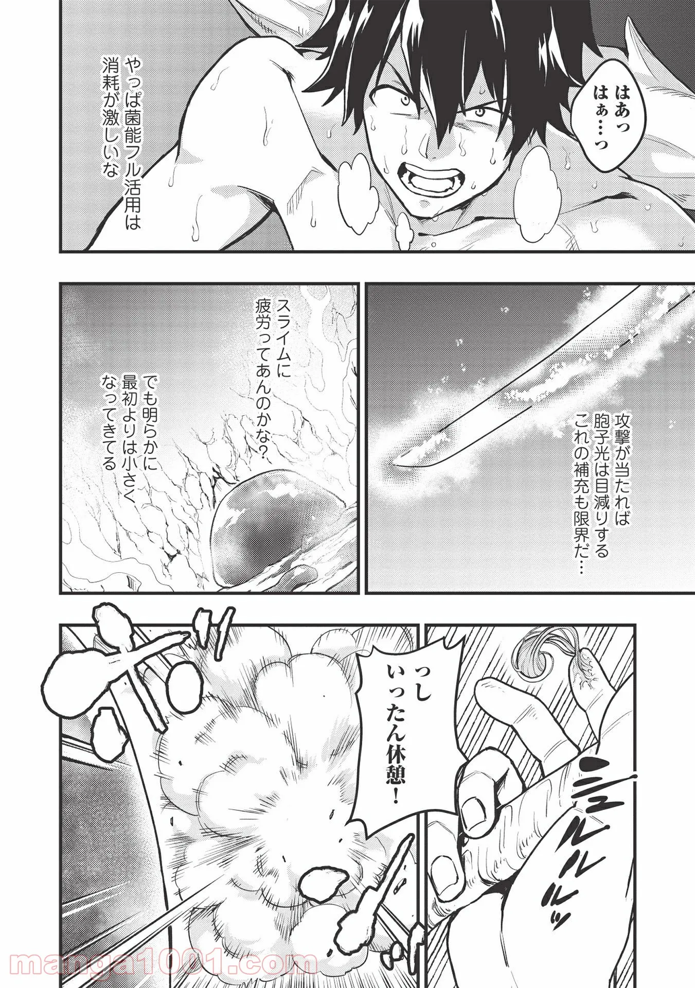 迷宮メトロ ～目覚めたら最強職だったのでシマリスを連れて新世界を歩く～ - 第11話 - Page 12