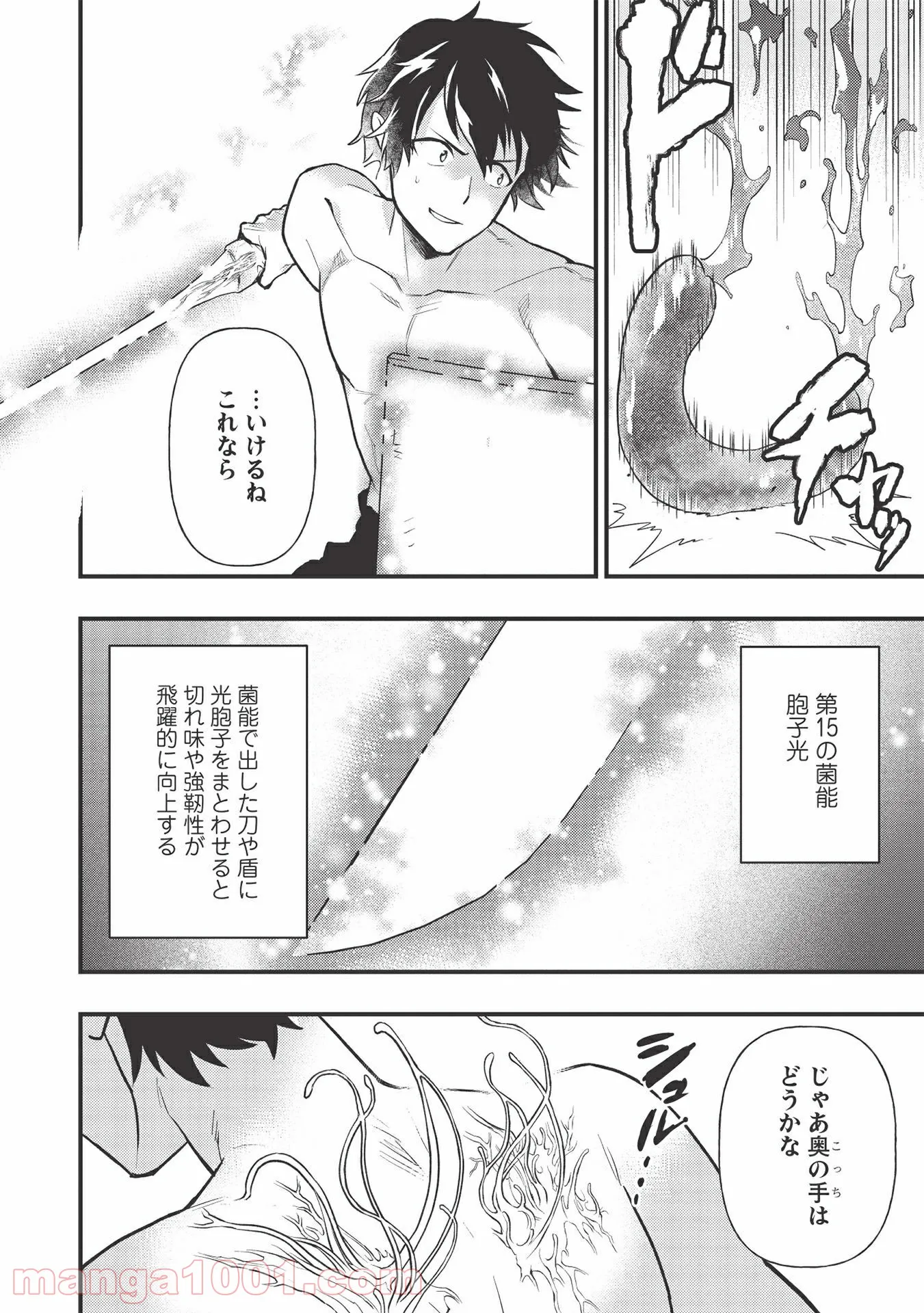 迷宮メトロ ～目覚めたら最強職だったのでシマリスを連れて新世界を歩く～ - 第11話 - Page 6