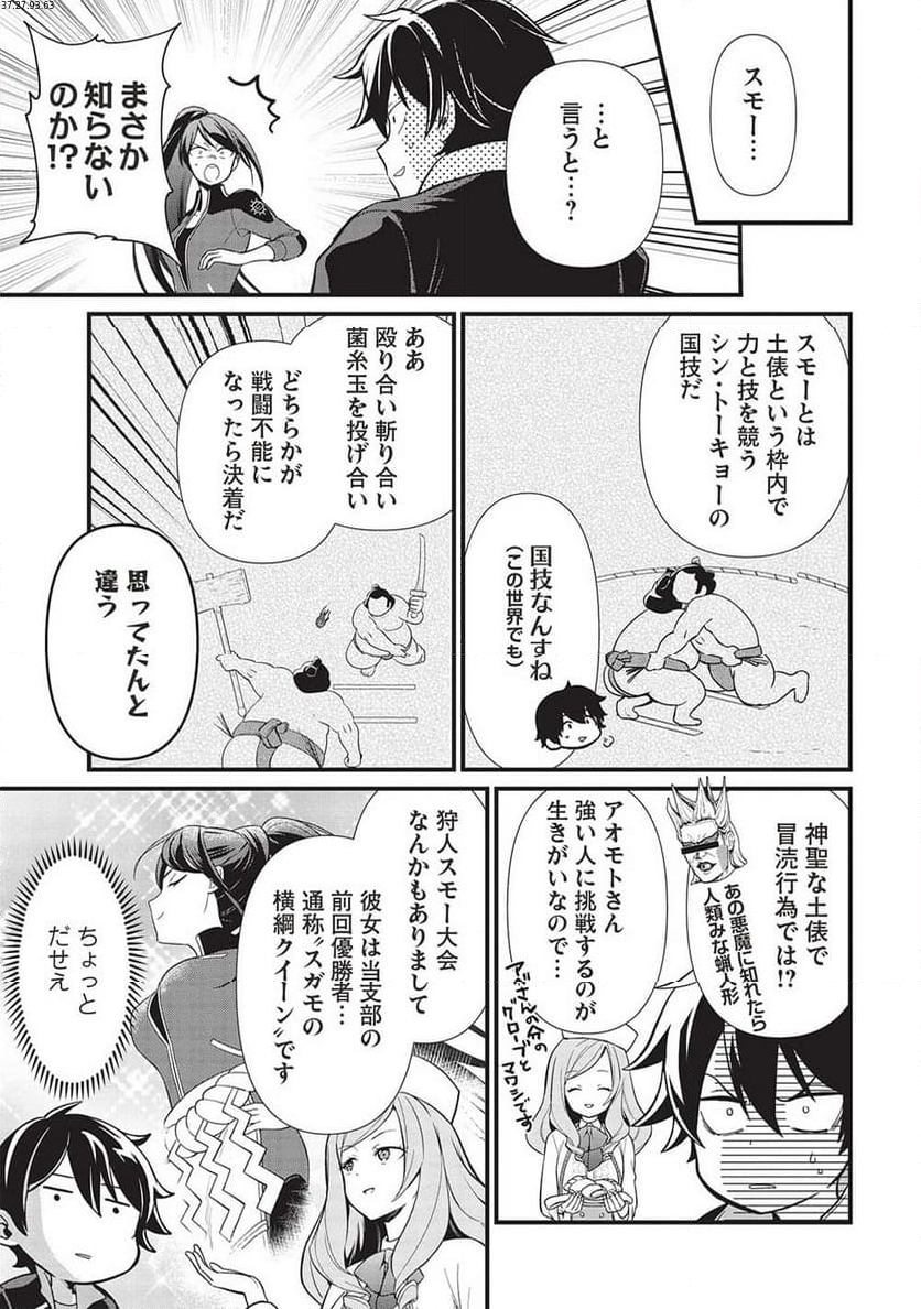 迷宮メトロ ～目覚めたら最強職だったのでシマリスを連れて新世界を歩く～ - 第35話 - Page 1