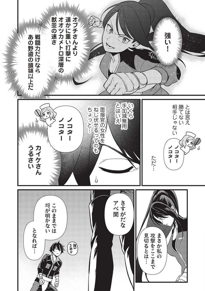 迷宮メトロ ～目覚めたら最強職だったのでシマリスを連れて新世界を歩く～ - 第35話 - Page 6