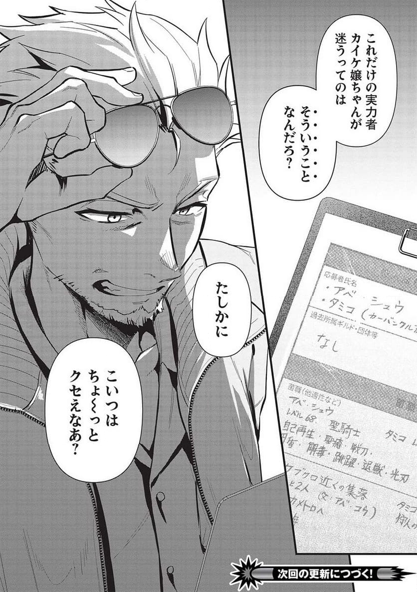 迷宮メトロ ～目覚めたら最強職だったのでシマリスを連れて新世界を歩く～ - 第36話 - Page 18