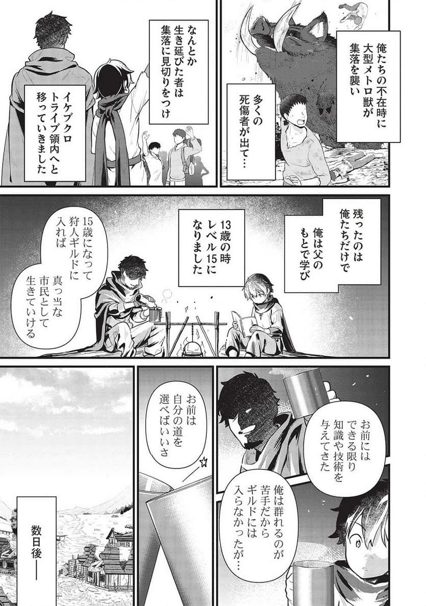 迷宮メトロ ～目覚めたら最強職だったのでシマリスを連れて新世界を歩く～ - 第36話 - Page 3