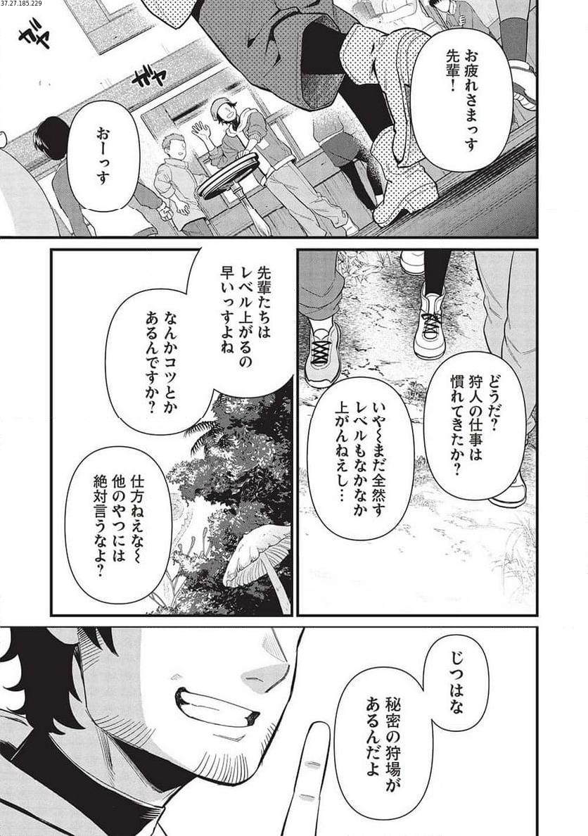 迷宮メトロ ～目覚めたら最強職だったのでシマリスを連れて新世界を歩く～ - 第37話 - Page 1