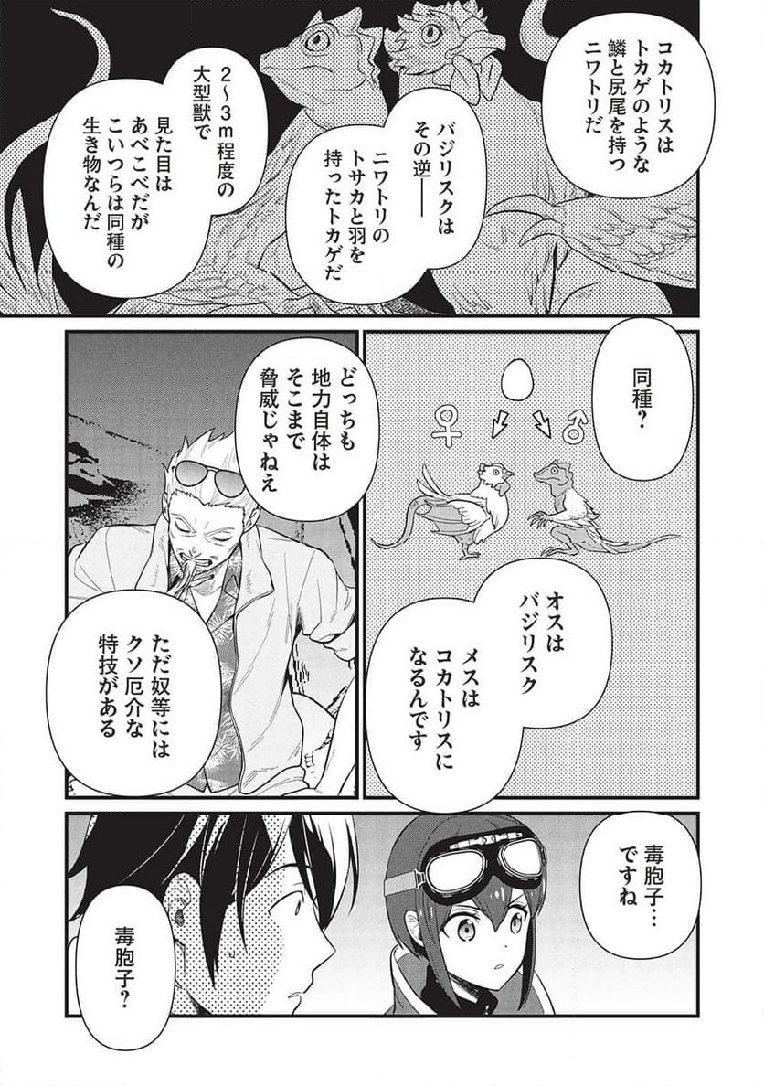 迷宮メトロ ～目覚めたら最強職だったのでシマリスを連れて新世界を歩く～ - 第37話 - Page 13