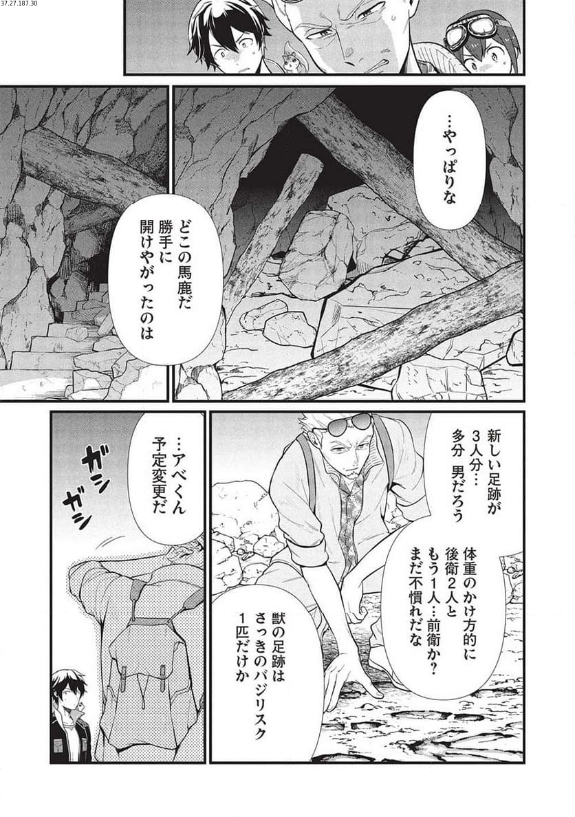 迷宮メトロ ～目覚めたら最強職だったのでシマリスを連れて新世界を歩く～ - 第38話 - Page 1