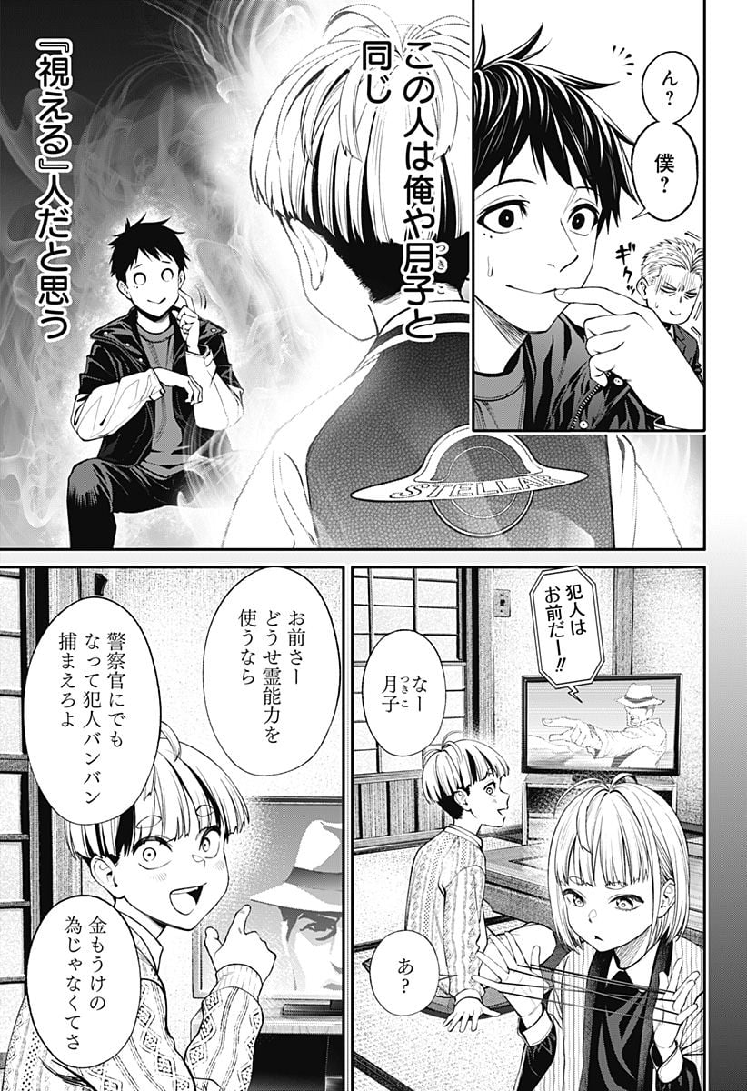 人類蝕 - 第9話 - Page 15