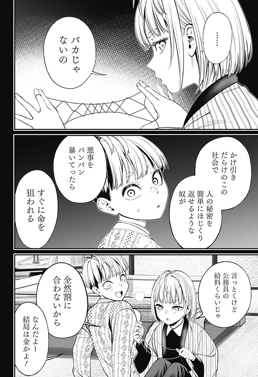 人類蝕 - 第9話 - Page 16