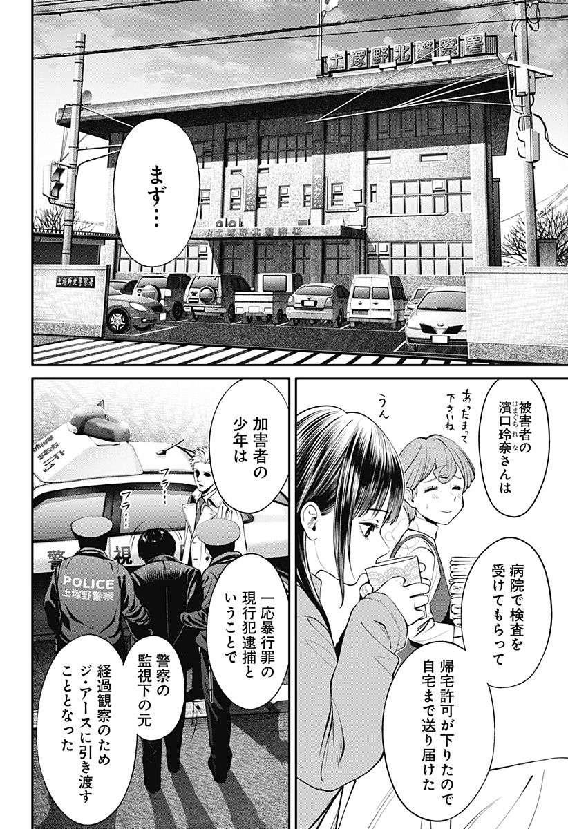 人類蝕 - 第9話 - Page 8