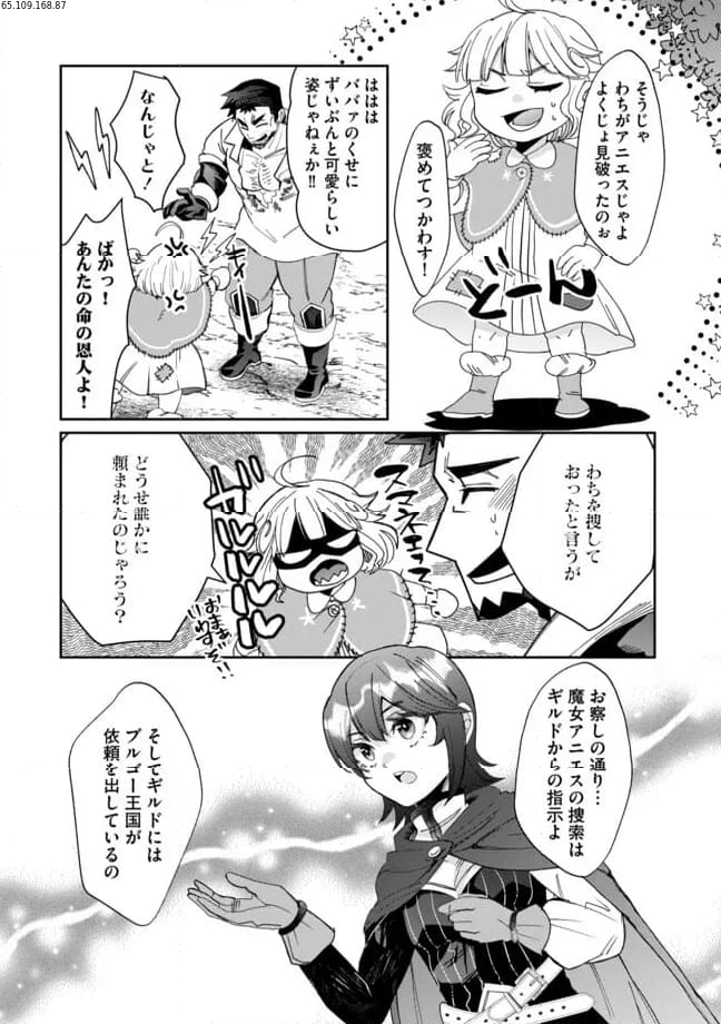 拝啓勇者様。幼女に転生したので、もう国には戻れません! ~伝説の魔女は二度目の人生でも最強でした~ 第5.1話 - Trang 2