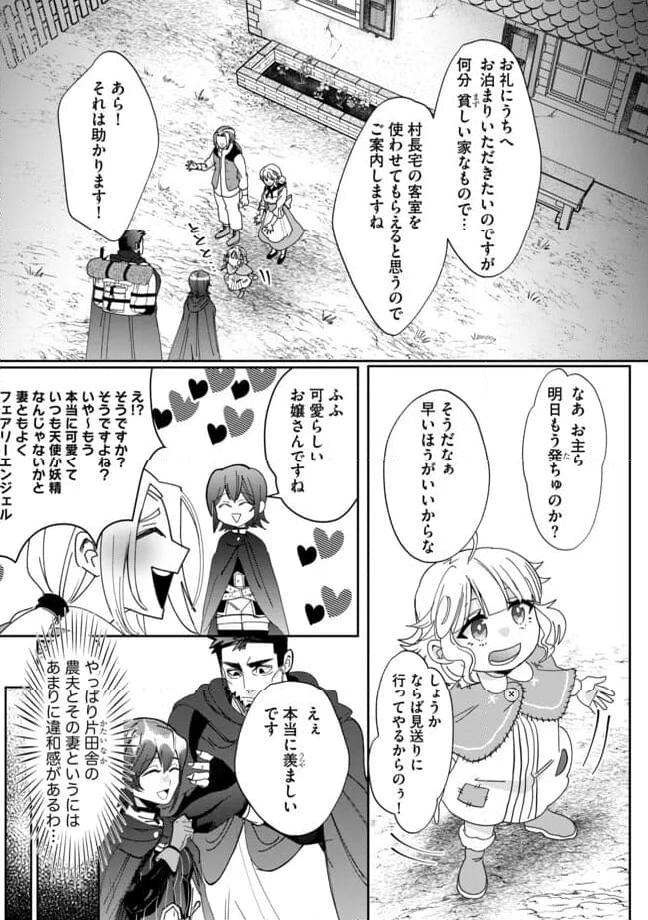 拝啓勇者様。幼女に転生したので、もう国には戻れません! ~伝説の魔女は二度目の人生でも最強でした~ 第5.1話 - Trang 12