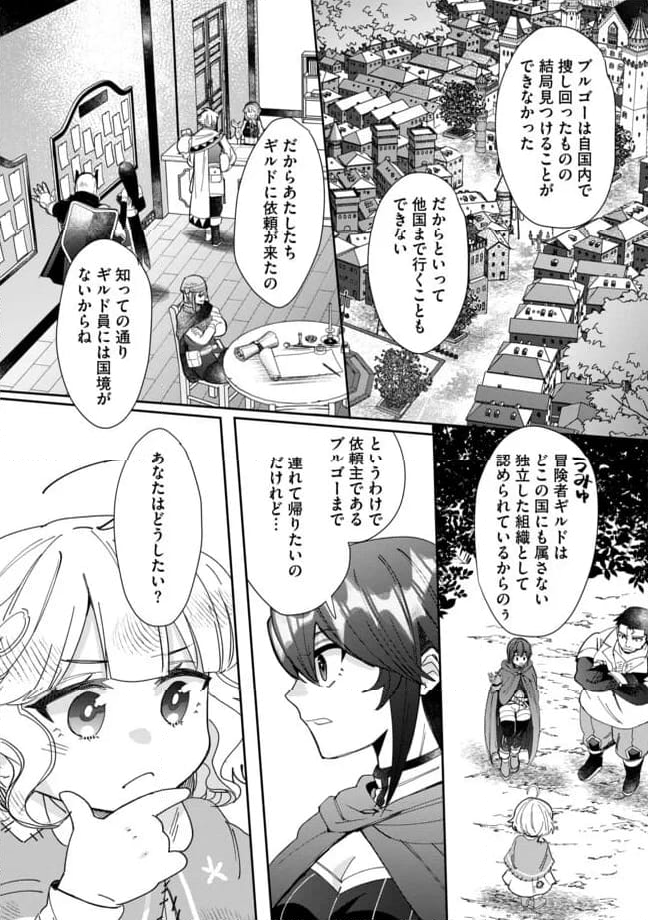 拝啓勇者様。幼女に転生したので、もう国には戻れません! ~伝説の魔女は二度目の人生でも最強でした~ 第5.1話 - Trang 3
