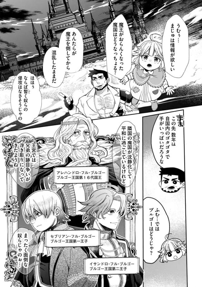 拝啓勇者様。幼女に転生したので、もう国には戻れません! ~伝説の魔女は二度目の人生でも最強でした~ 第5.1話 - Trang 4