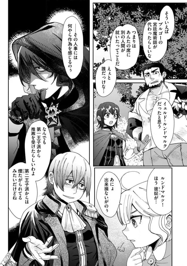 拝啓勇者様。幼女に転生したので、もう国には戻れません! ~伝説の魔女は二度目の人生でも最強でした~ 第5.1話 - Trang 5