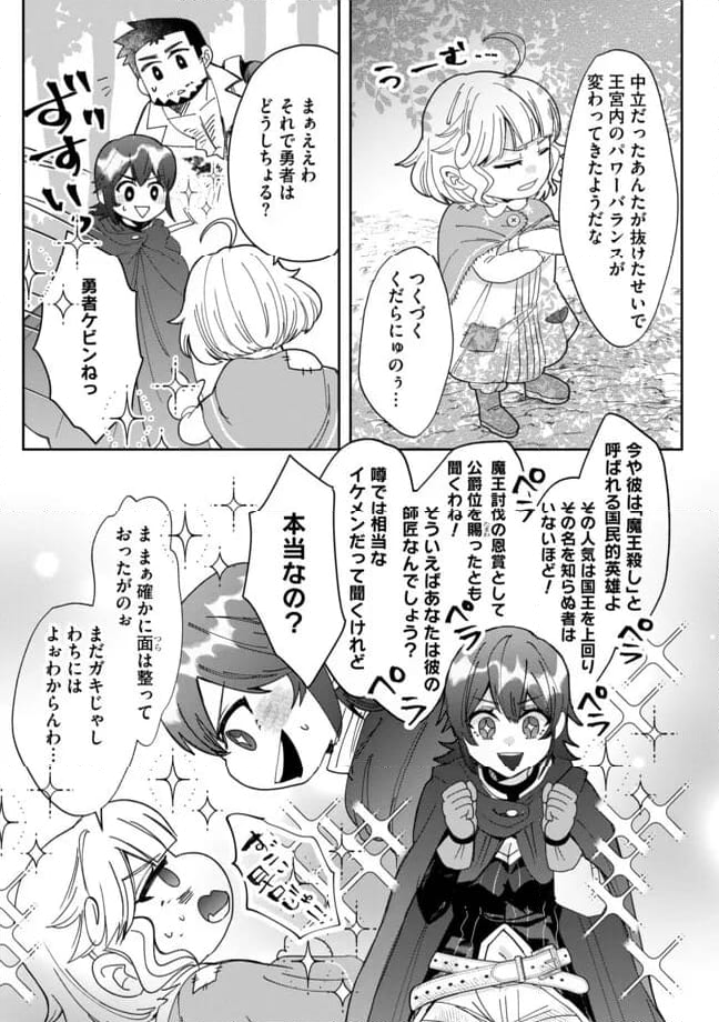 拝啓勇者様。幼女に転生したので、もう国には戻れません! ~伝説の魔女は二度目の人生でも最強でした~ 第5.1話 - Trang 6