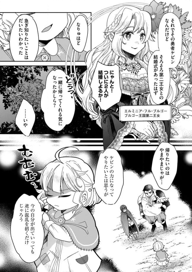 拝啓勇者様。幼女に転生したので、もう国には戻れません! ~伝説の魔女は二度目の人生でも最強でした~ 第5.1話 - Trang 7