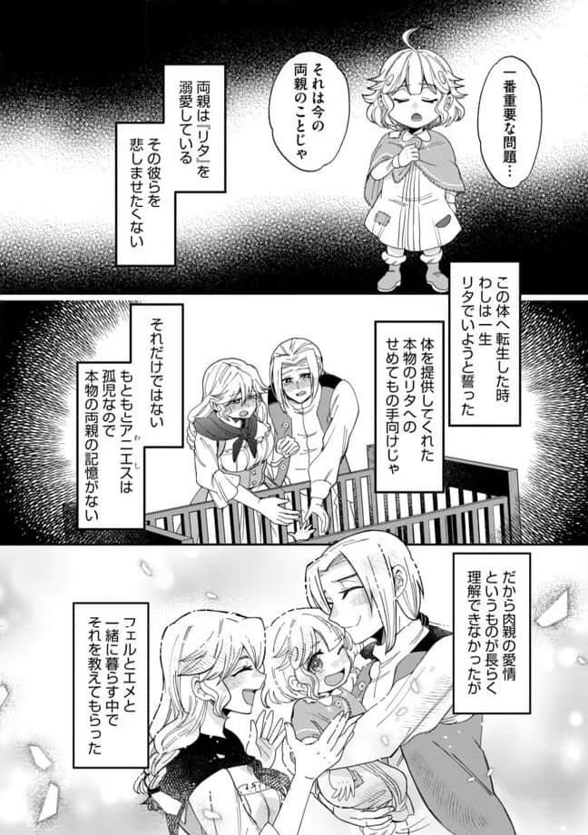拝啓勇者様。幼女に転生したので、もう国には戻れません! ~伝説の魔女は二度目の人生でも最強でした~ 第5.1話 - Trang 8