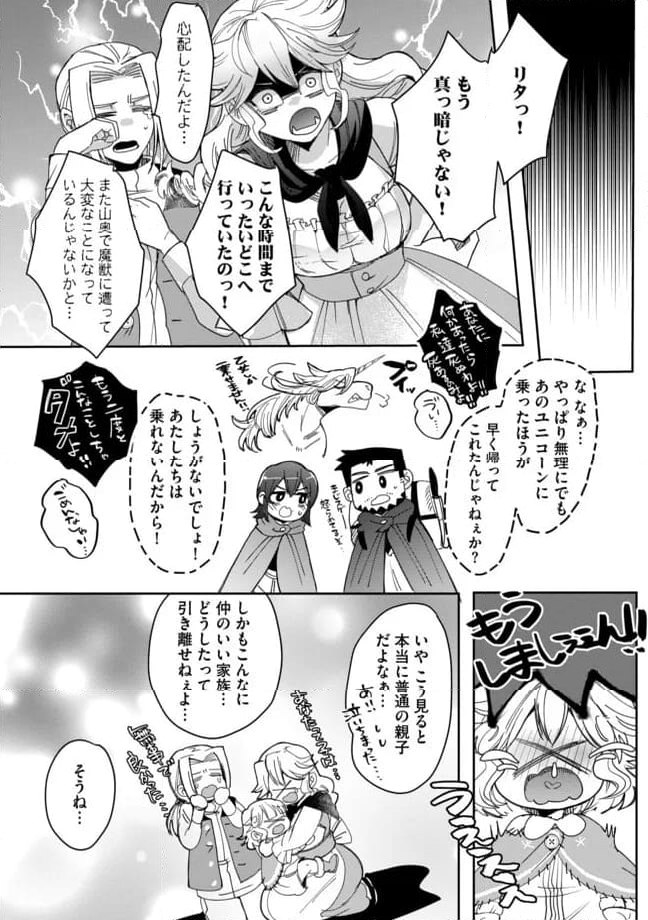 拝啓勇者様。幼女に転生したので、もう国には戻れません! ~伝説の魔女は二度目の人生でも最強でした~ 第5.1話 - Trang 10