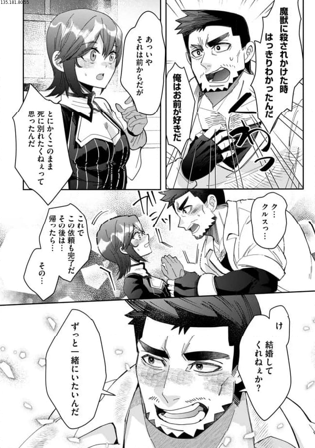 拝啓勇者様。幼女に転生したので、もう国には戻れません! ~伝説の魔女は二度目の人生でも最強でした~ 第5.2話 - Trang 2