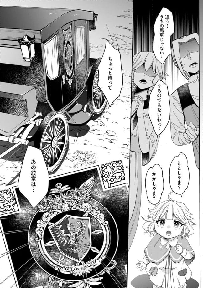拝啓勇者様。幼女に転生したので、もう国には戻れません! ~伝説の魔女は二度目の人生でも最強でした~ 第5.2話 - Trang 12