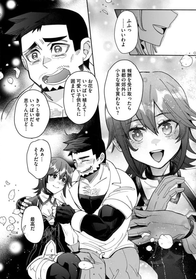 拝啓勇者様。幼女に転生したので、もう国には戻れません! ~伝説の魔女は二度目の人生でも最強でした~ 第5.2話 - Trang 3